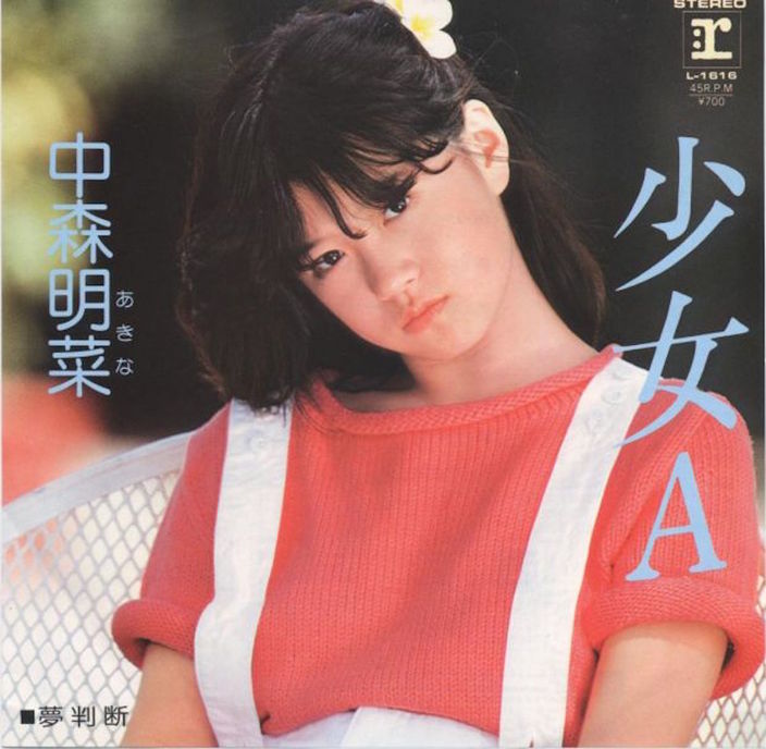 中森明菜 かわいい