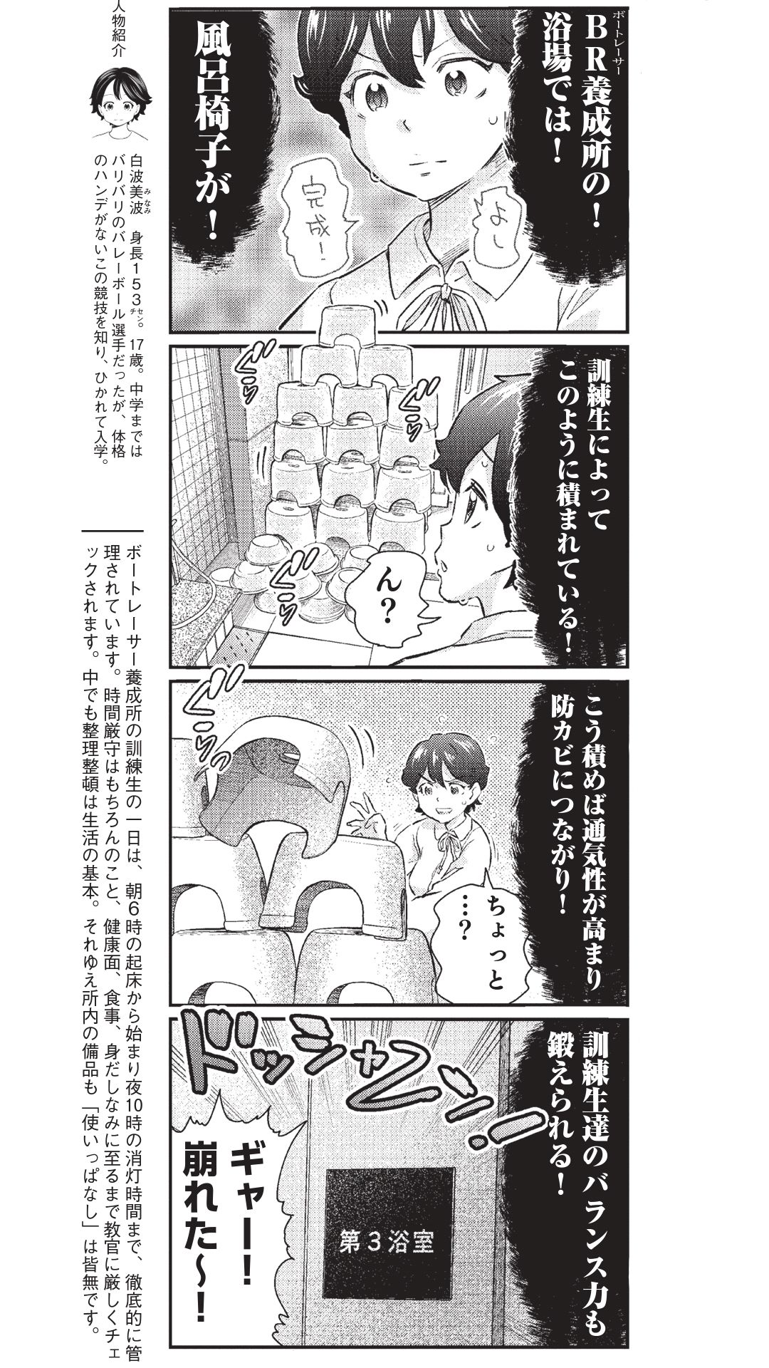 4コマ漫画『ボートレース訓練生・美波』こぼれ話の画像