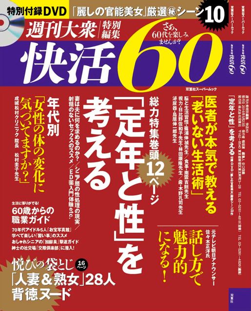 シニア向けライフスタイルマガジン『快活６０』が発売の画像