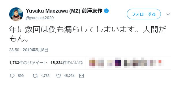 ZOZO前澤社長のカミングアウトに騒然「年に数回は僕も漏らしてしまいます」の画像