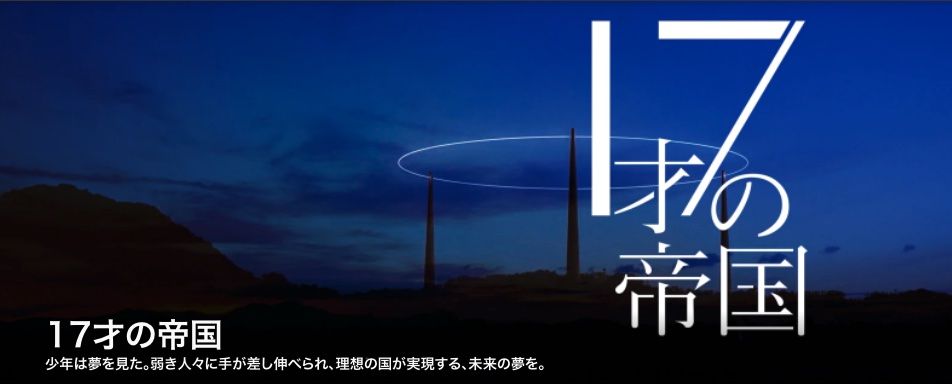 NHK渾身の実験作『17歳の帝国』いま最も忙しい若手・神尾楓珠と山田杏奈が見せた存在感と見せつけた「民放ドラマとの圧倒的な差」の画像