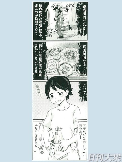【週刊大衆連動】4コマ漫画『ボートレース訓練生・美波』第5話こぼれ話の画像