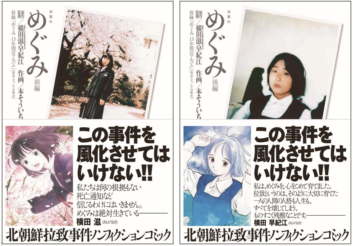 横田めぐみさんのノンフィクション漫画『めぐみ』が15年ぶり復刊の画像