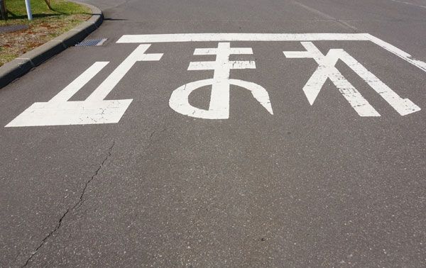 ドライバーは要注意!? 死亡事故が多い都道府県ワースト３の画像