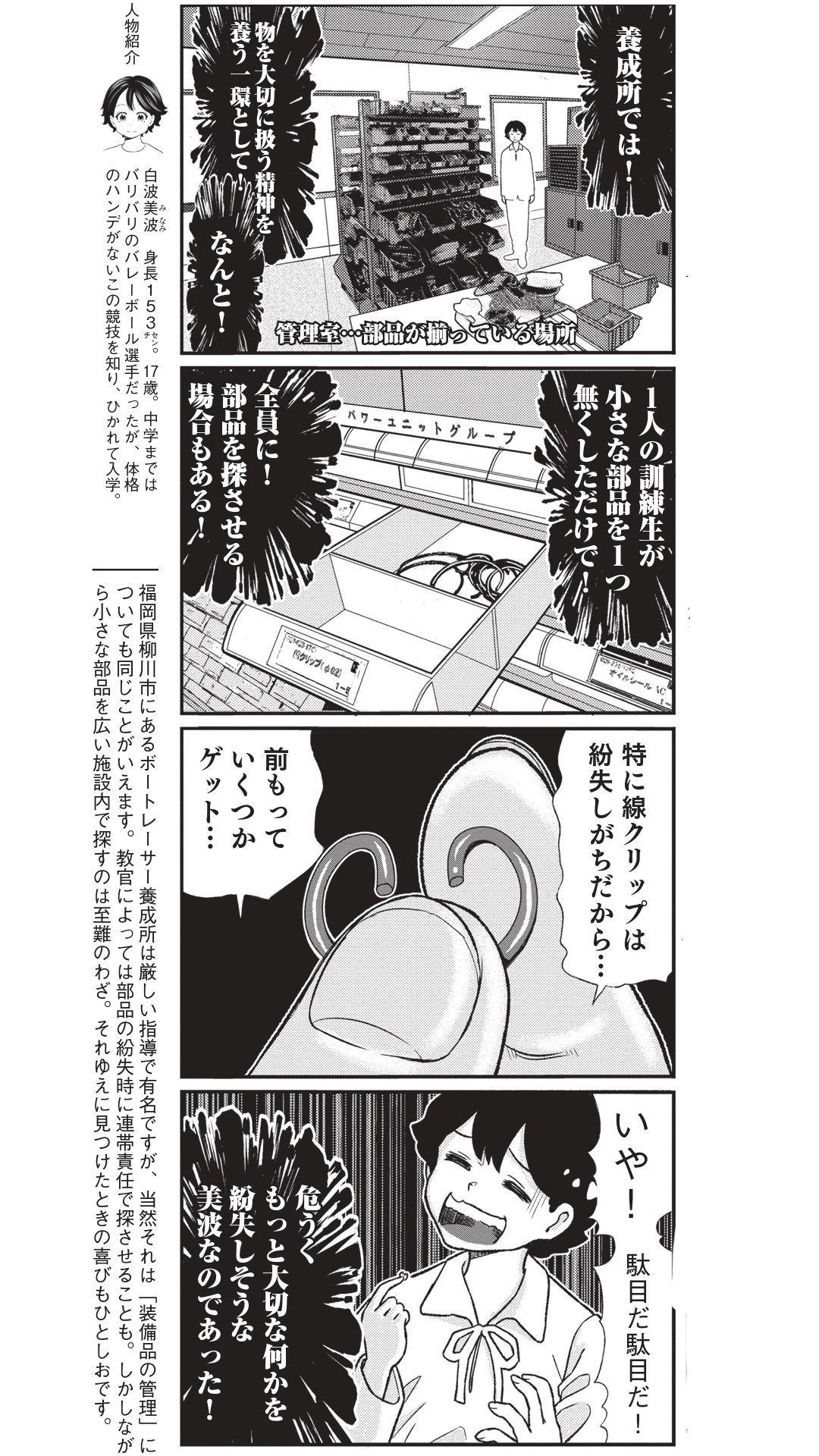 4コマ漫画『ボートレース訓練生・美波』こぼれ話「部品の紛失騒動」の画像