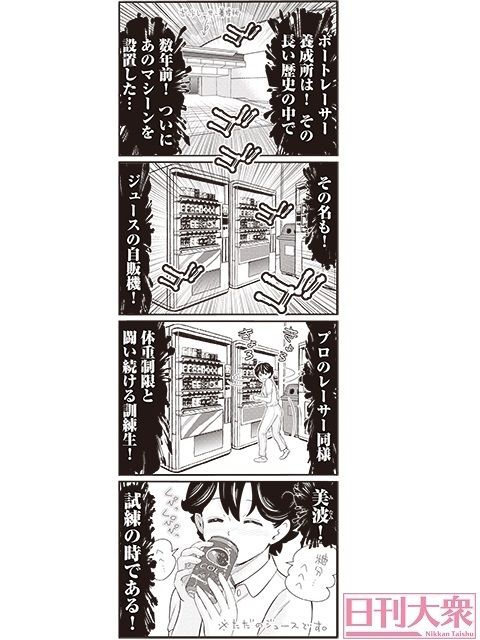 （週刊大衆連動）4コマ漫画『ボートレース訓練生・美波』第15話こぼれ話の画像