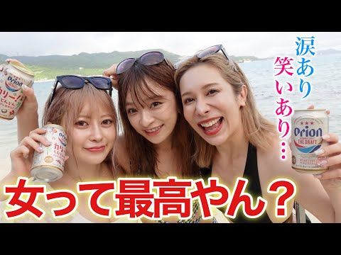 YouTuberヘラヘラ三銃士、100万回再生の失恋を癒す「ビキニ姿の沖縄女旅」に「素敵な3人」「癒やしを有難う」の画像