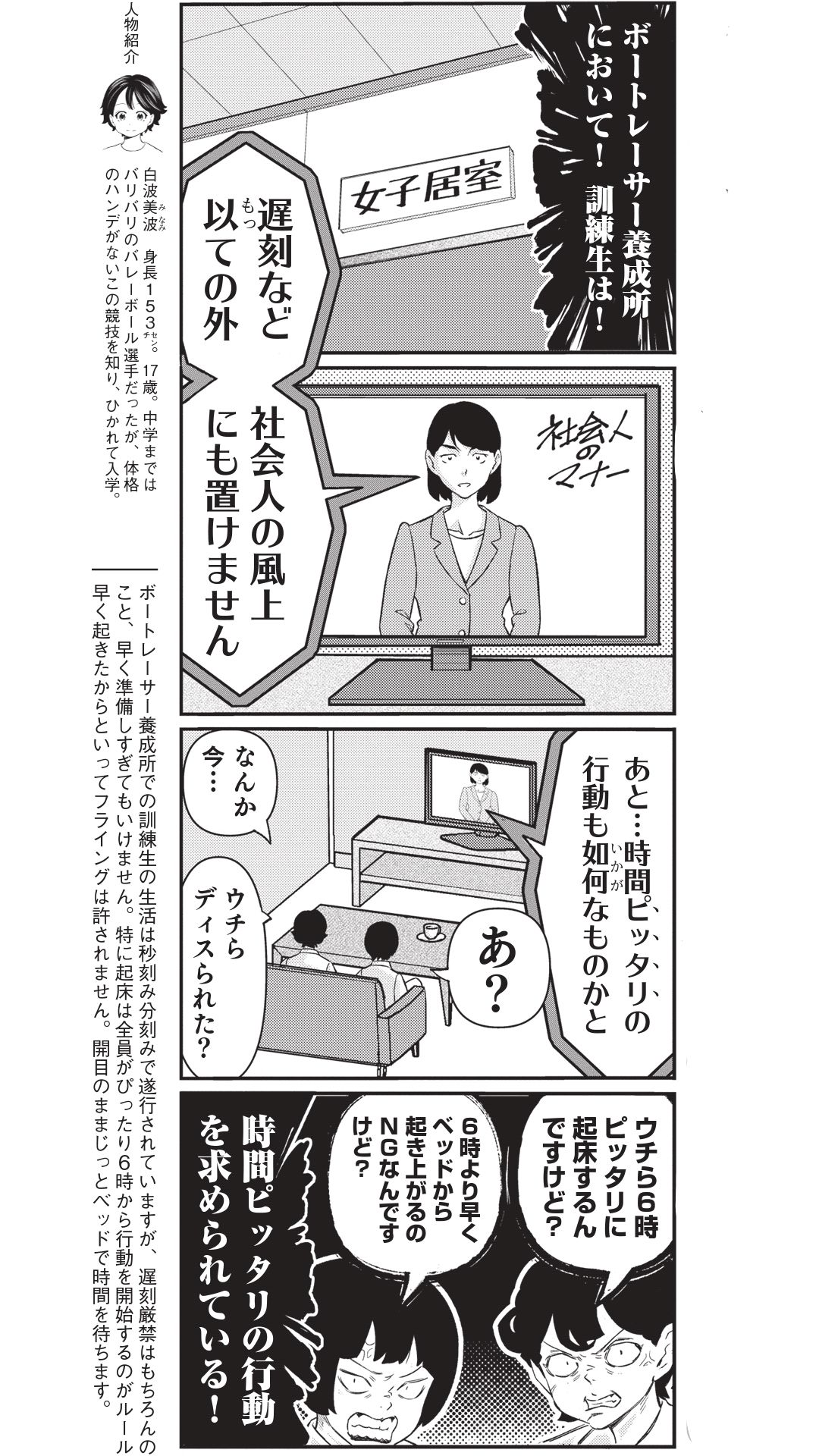 4コマ漫画『ボートレース訓練生・美波』こぼれ話「遅刻は厳禁で…」の画像