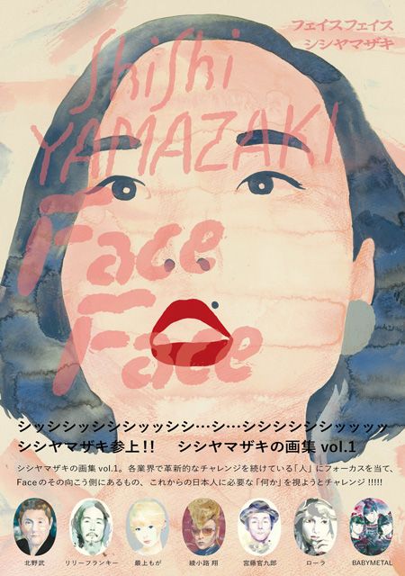 北野武やＢＡＢＹＭＥＴＡＬも！気鋭のアーティスト、シシヤマザキの描く「顔」が話題！の画像