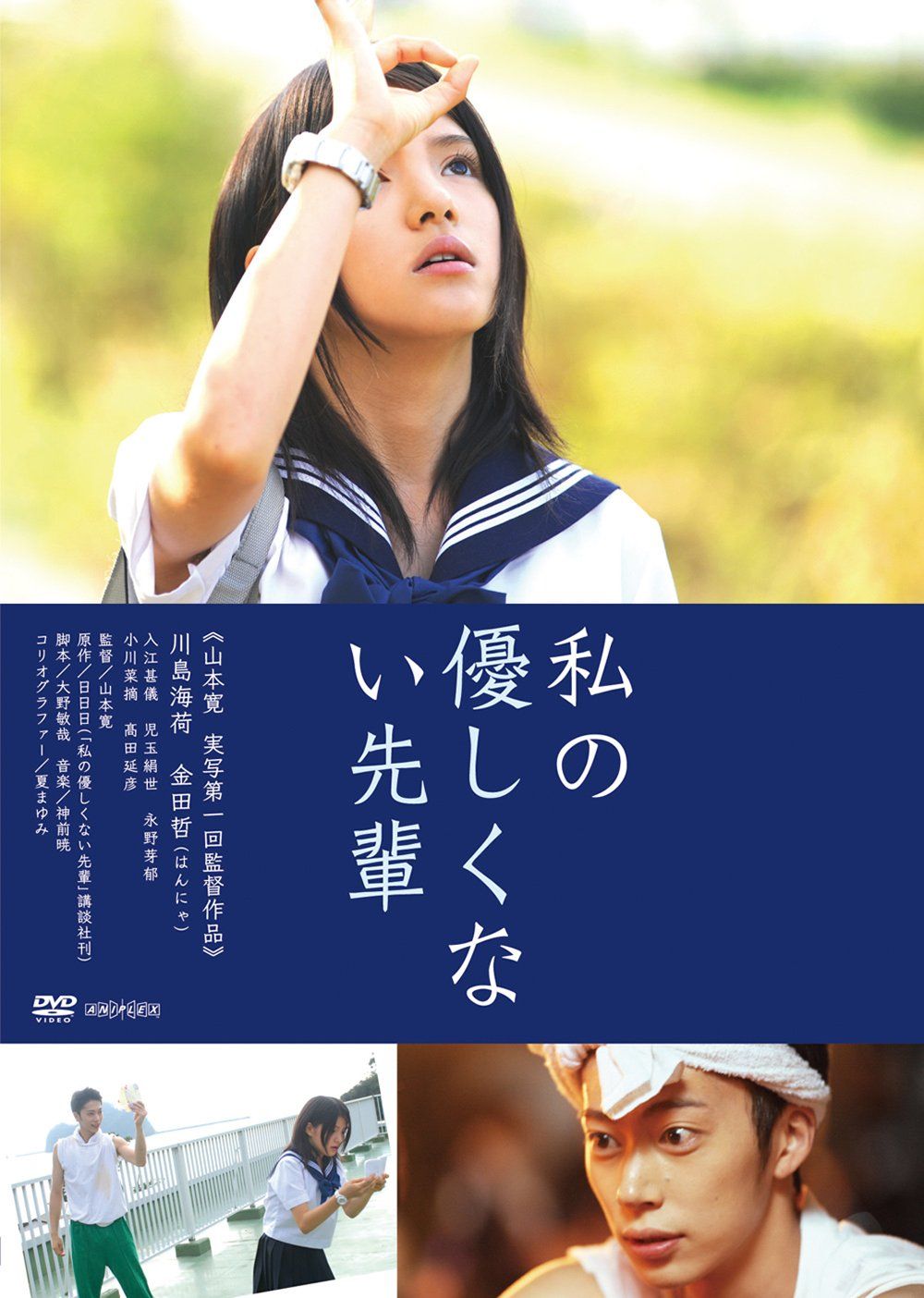 川島海荷主演 私の優しくない先輩 を松江哲明監督が語る 日刊大衆