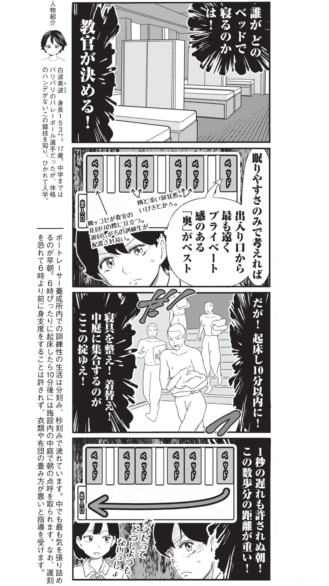 4コマ漫画『ボートレース訓練生・美波』こぼれ話「ベッドの位置は重要？」の画像