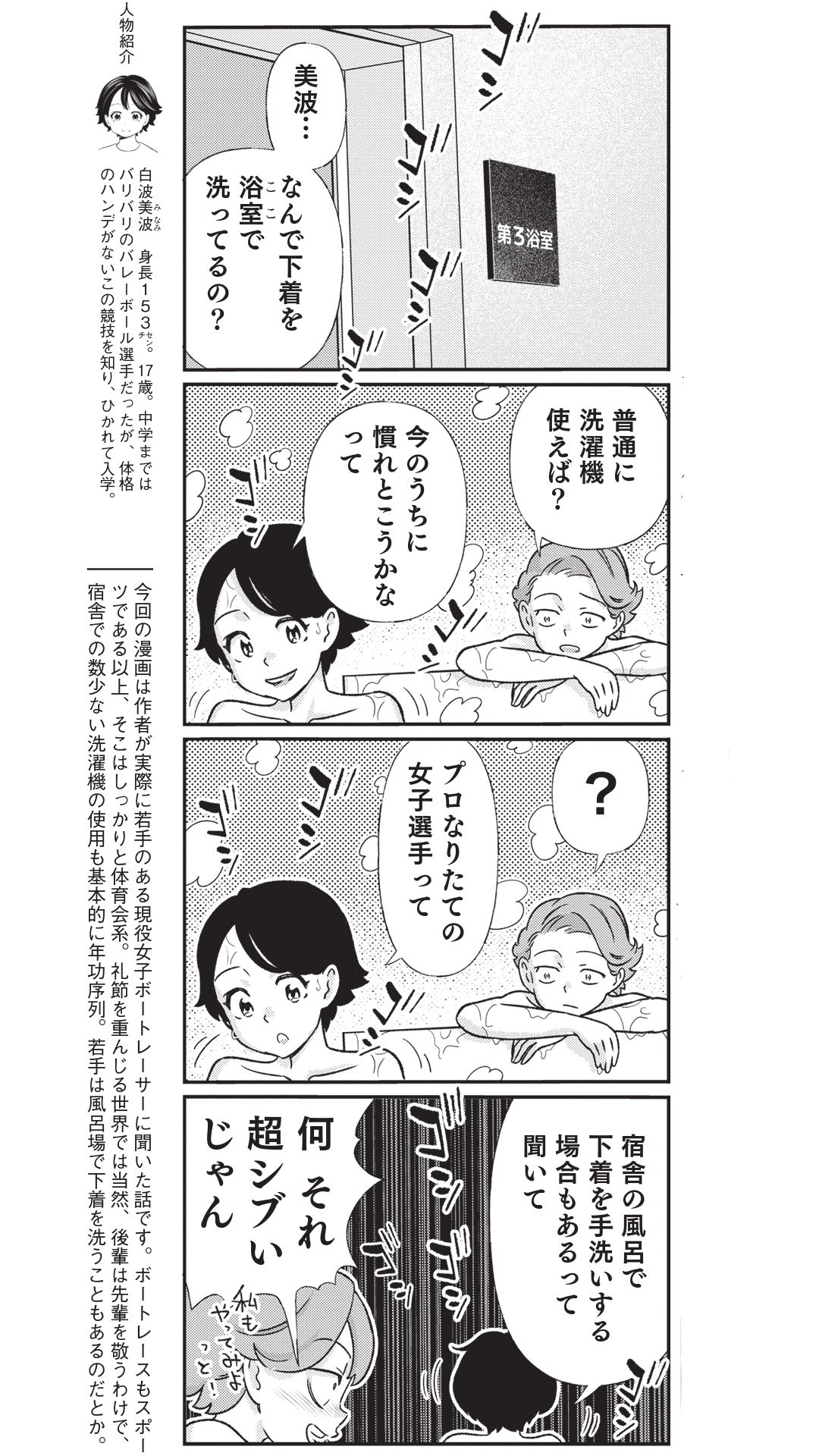 4コマ漫画『ボートレース訓練生・美波』こぼれ話「宿舎のお風呂で下着を洗濯」の画像