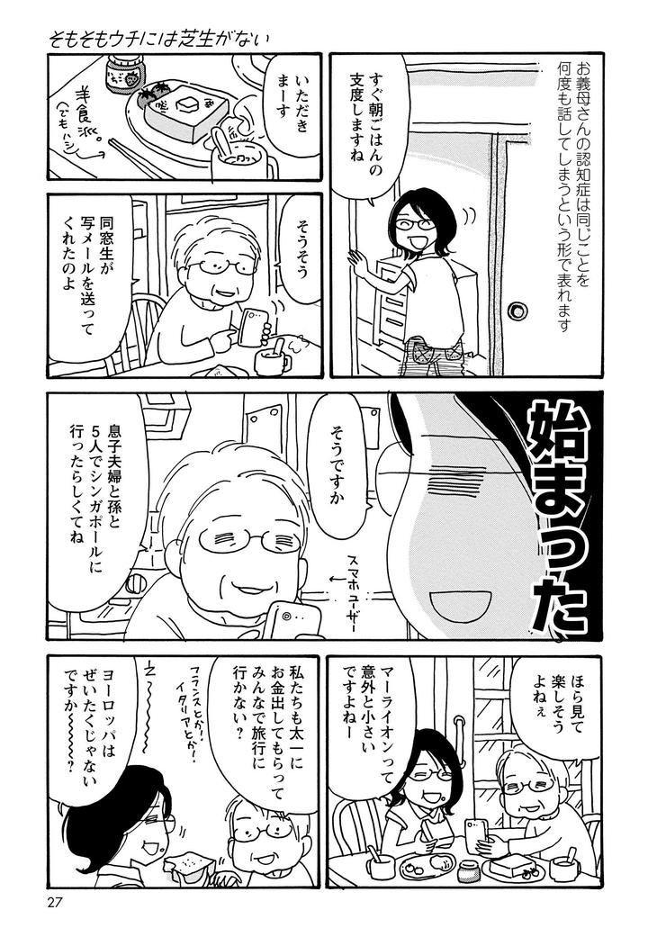 マンガ 160万返せバカヤロー 40代嫁を大激怒させた義母の一言とは 日刊大衆