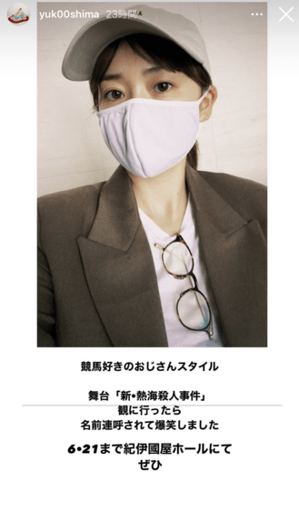 大島優子の“意外すぎる私服”で独特なセンス醸す「競馬好きのおじさんスタイル」の画像