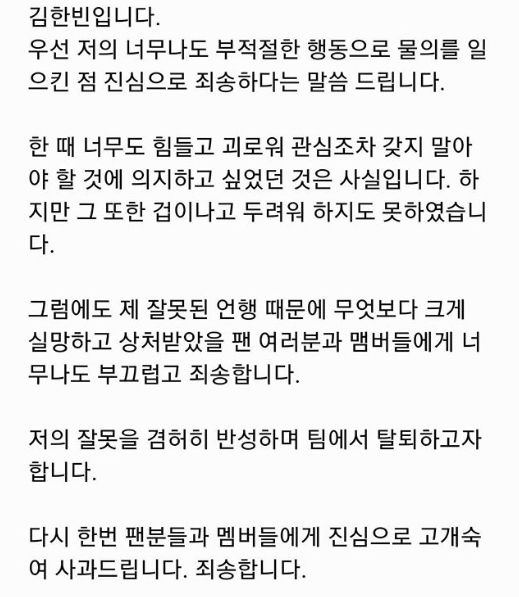 「薬物使用疑惑」iKON・B.I、グループ脱退を示唆の画像