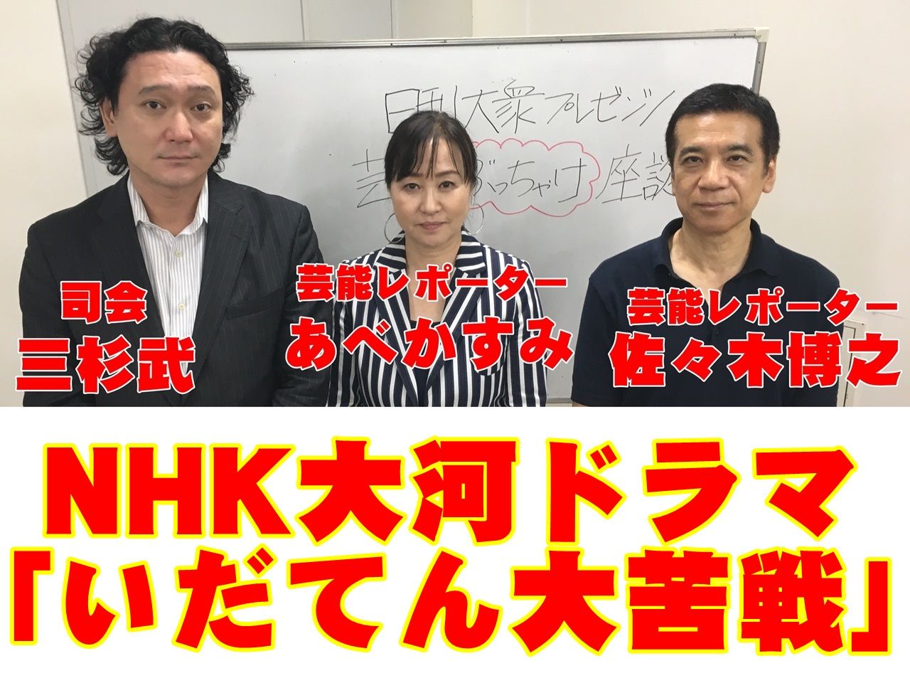 NHK大河ドラマ「いだてん」視聴率ひとケタ連発「大苦戦の理由」の画像