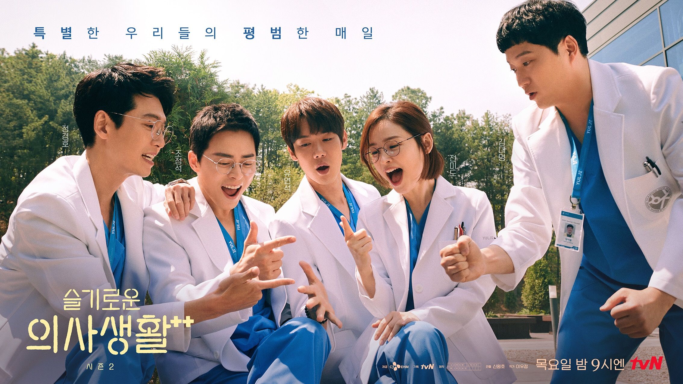 「一度観たら絶対ハマる」Netflix韓国ドラマ『賢い医師生活』、主人公5人組「99ズ」の魅力と「3つの見所ポイント」の画像