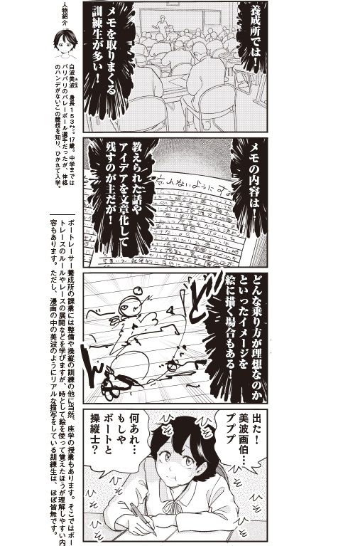 4コマ漫画『ボートレース訓練生・美波』こぼれ話「レーサーは絵が上手いほうがいい？」の画像