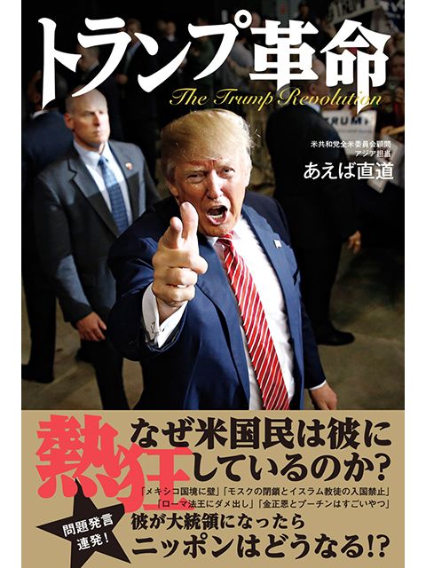 アメリカ・トランプ大統領VS中国・習近平国家主席「対立激化」で、日本はどうなる？の画像