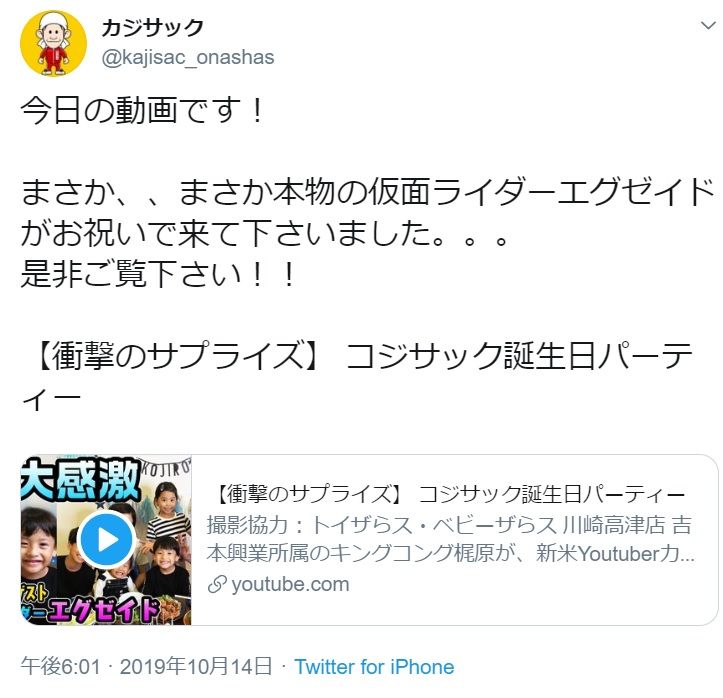 仮面ライダーエグゼイド・飯島寛騎、カジサックの動画にサプライズ出演し、ファン驚嘆！の画像