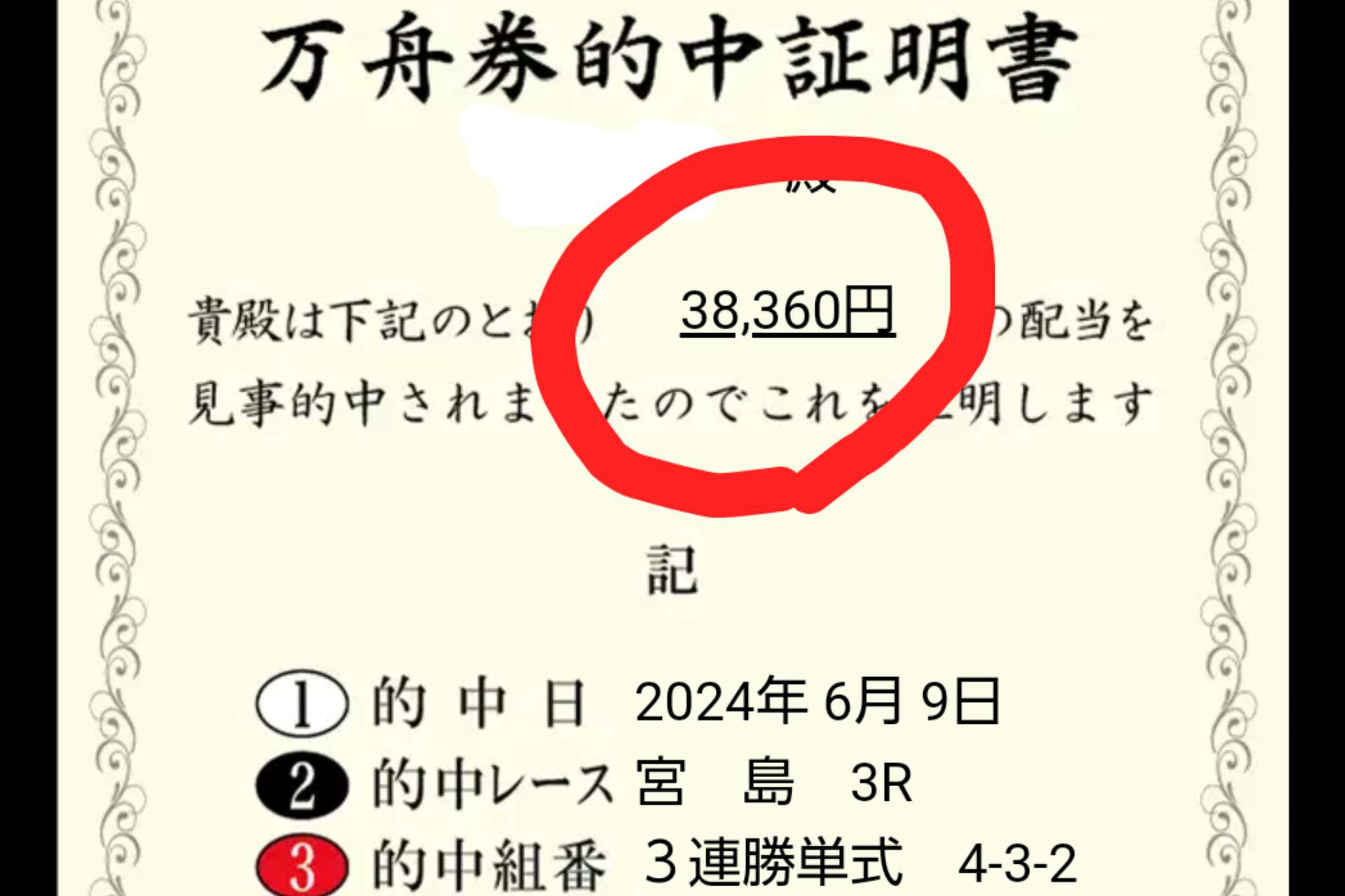 ３８３倍GET！G1宮島チャンピオンカップ深谷知博が制すの画像