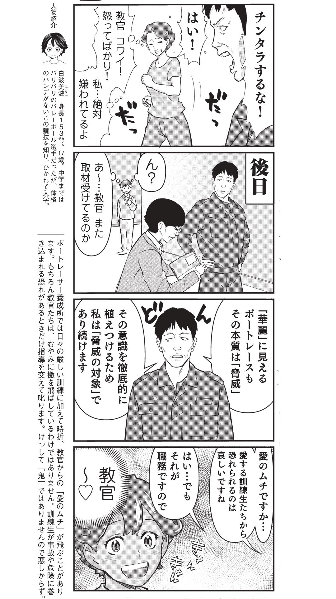 4コマ漫画『ボートレース訓練生・美波』こぼれ話「教官から“愛のムチ”が！」の画像
