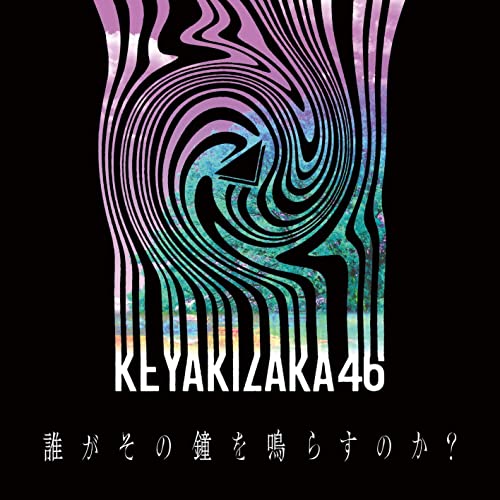 欅坂46『欅って、書けない？』本編とＣＭのギャップに感じるグループの魅力の画像
