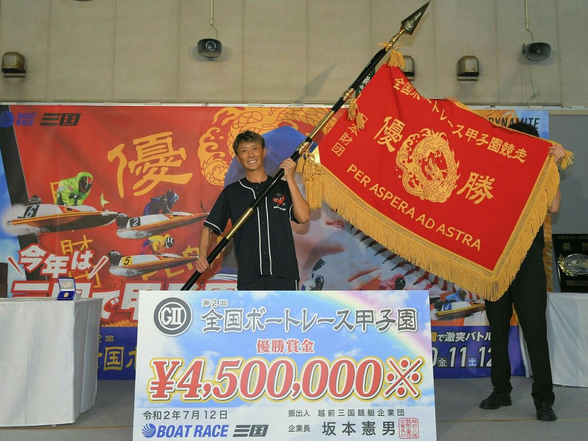 ボートレース三国G2全国ボートレース甲子園を制した峰竜太選手