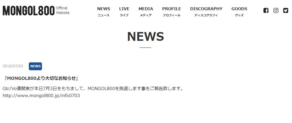 MONGOL800・儀間崇が脱退「10年以上前から“辞めたい”と……」の画像