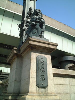 日本橋の橋名盤の画像