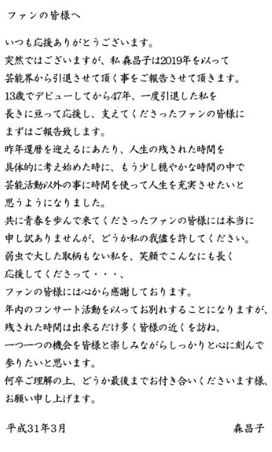 森昌子の年内引退発表に 長男 ワンオクtakaのインスタにも反響 日刊大衆