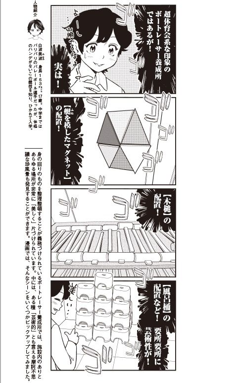 4コマ漫画『ボートレース訓練生・美波』こぼれ話「芸術的ともいえる摩訶不思議な整理整頓」の画像