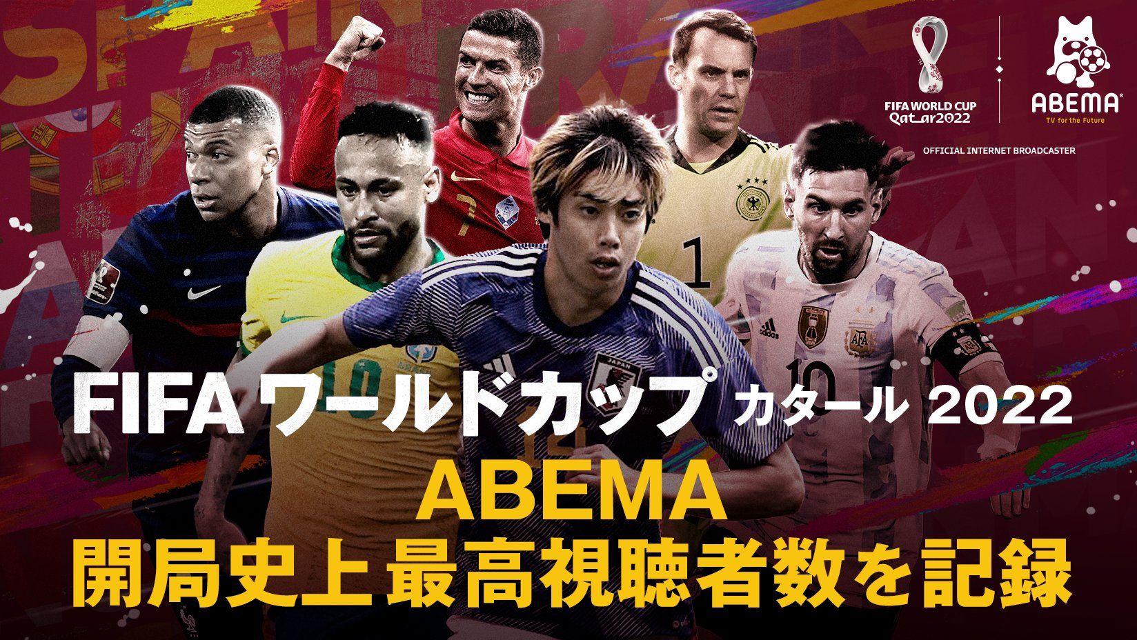 ワールドカップ「日本vsドイツ戦」同時接続1300万人は「ウマ娘」のおかげ？ABEMA“全試合無料放送”の太っ腹の理由「藤田社長ありがとうございます」の画像