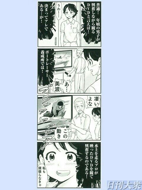 【週刊大衆連動】4コマ漫画『ボートレース訓練生・美波』第6話こぼれ話の画像