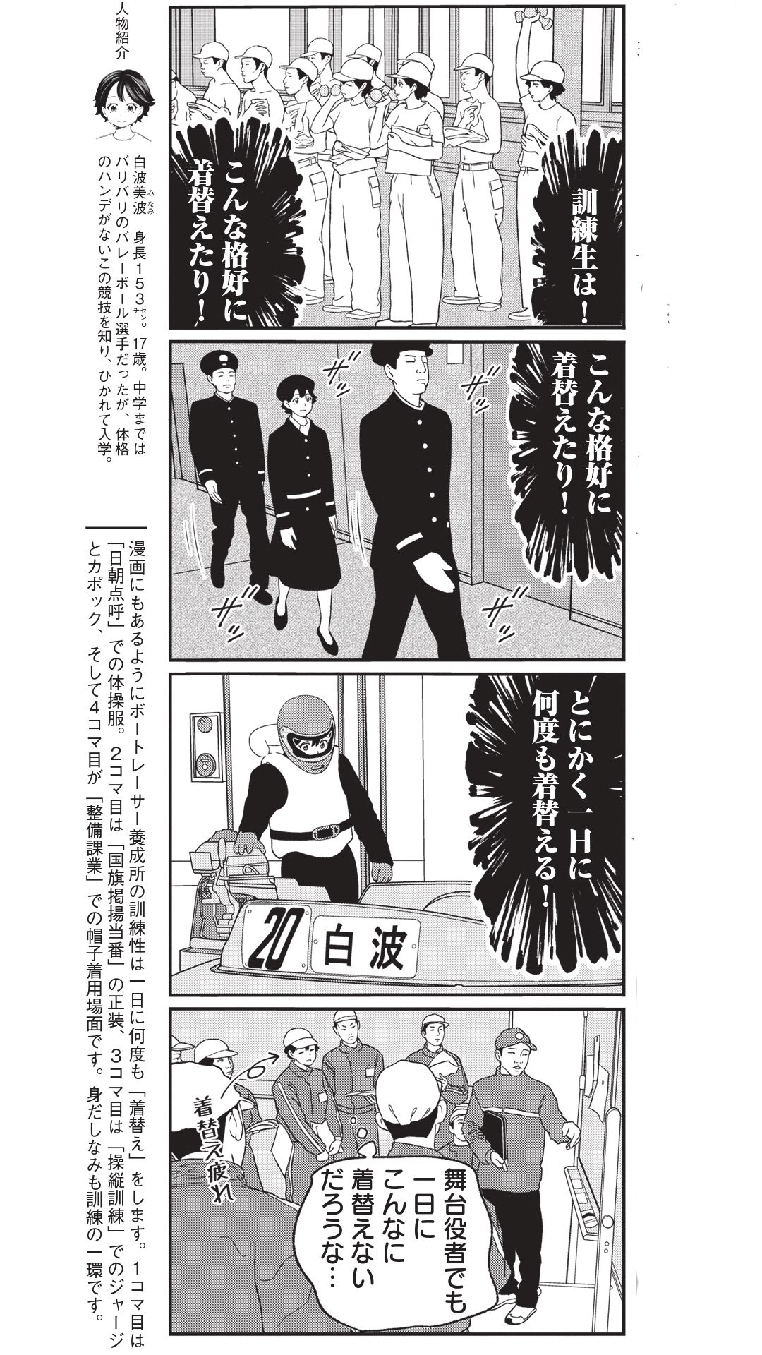4コマ漫画『ボートレース訓練生・美波』こぼれ話「舞台役者でもこんなに着替えない…」の画像