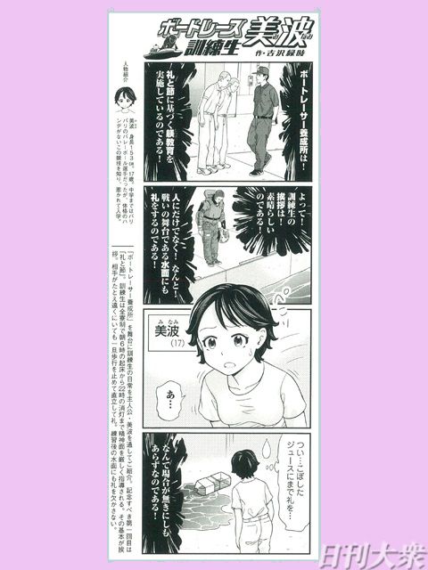 【週刊大衆連動】4コマ漫画『ボートレース訓練生・美波』第1話こぼれ話の画像