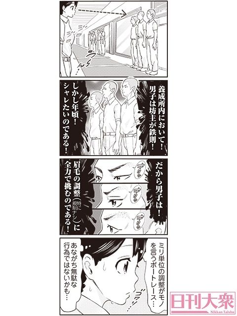 【週刊大衆連動】4コマ漫画『ボートレース訓練生・美波』第13話こぼれ話の画像