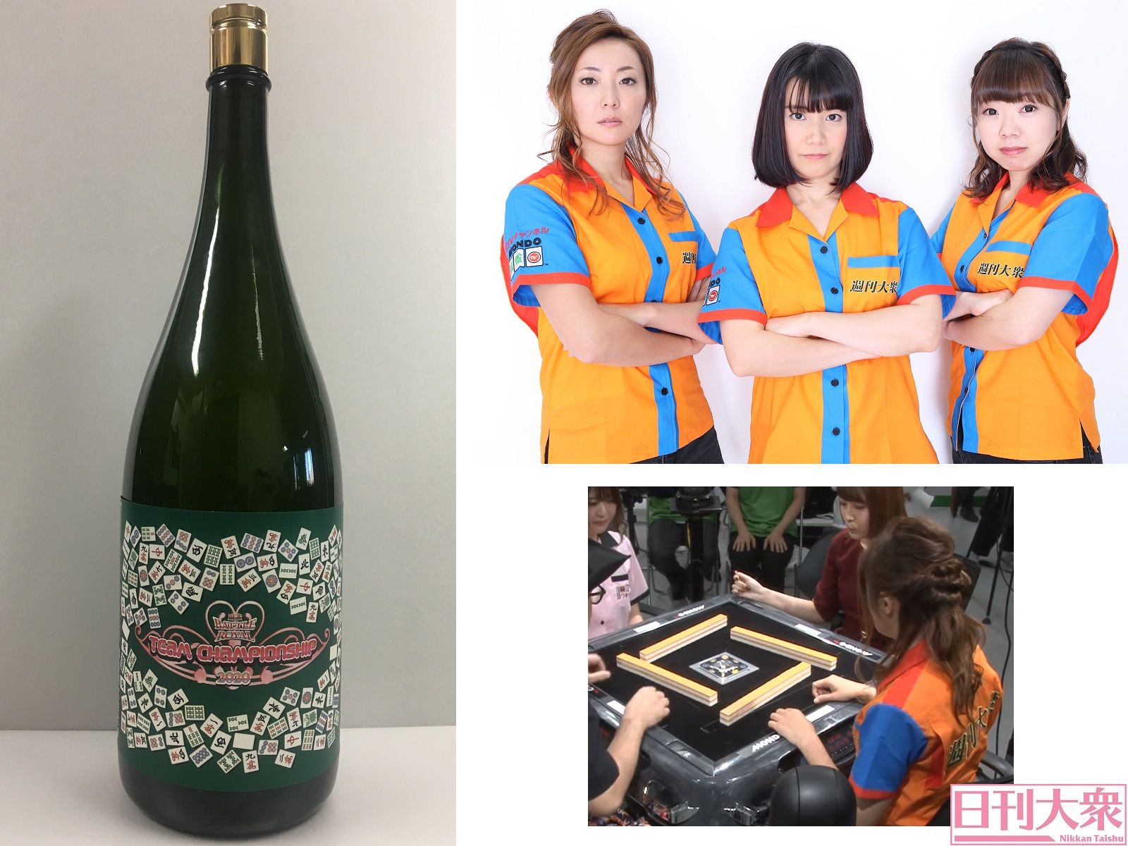 黄桜「麻雀バトルロイヤルチームチャンピオンシップ」日本酒と週刊大衆チーム