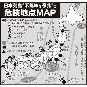 日本を襲う「次のＭ７級巨大地震」危険地点ＭＡＰの画像