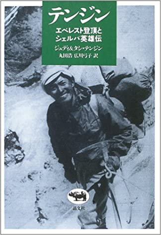 人類で初めて世界最高峰に登ったシェルパ テンジン ノルゲイ 第5回 山岳偉人伝 入門編 登山 ニュース Bravo Mountain