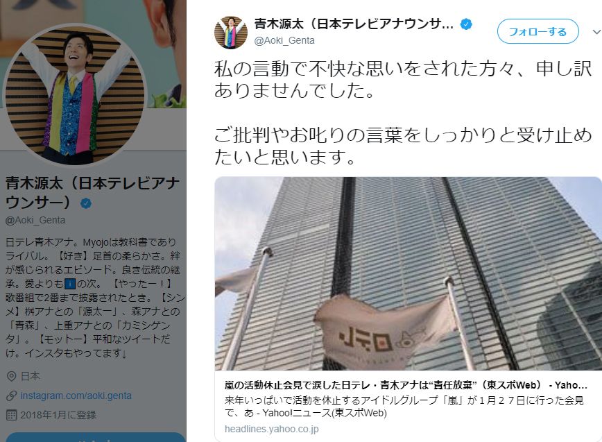 嵐会見での「アナウンサー失格」報道に、青木源太アナが謝罪の画像