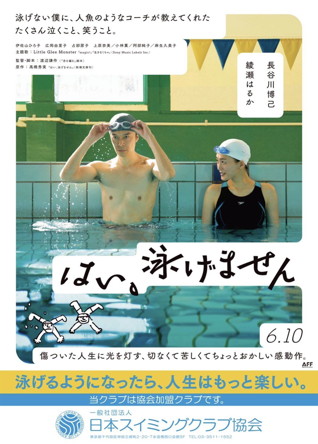 綾瀬はるか「美肌ランキング」ダントツ1位でますます期待が高まる「元夫」長谷川博己との共演と「6月の競泳水着」の画像