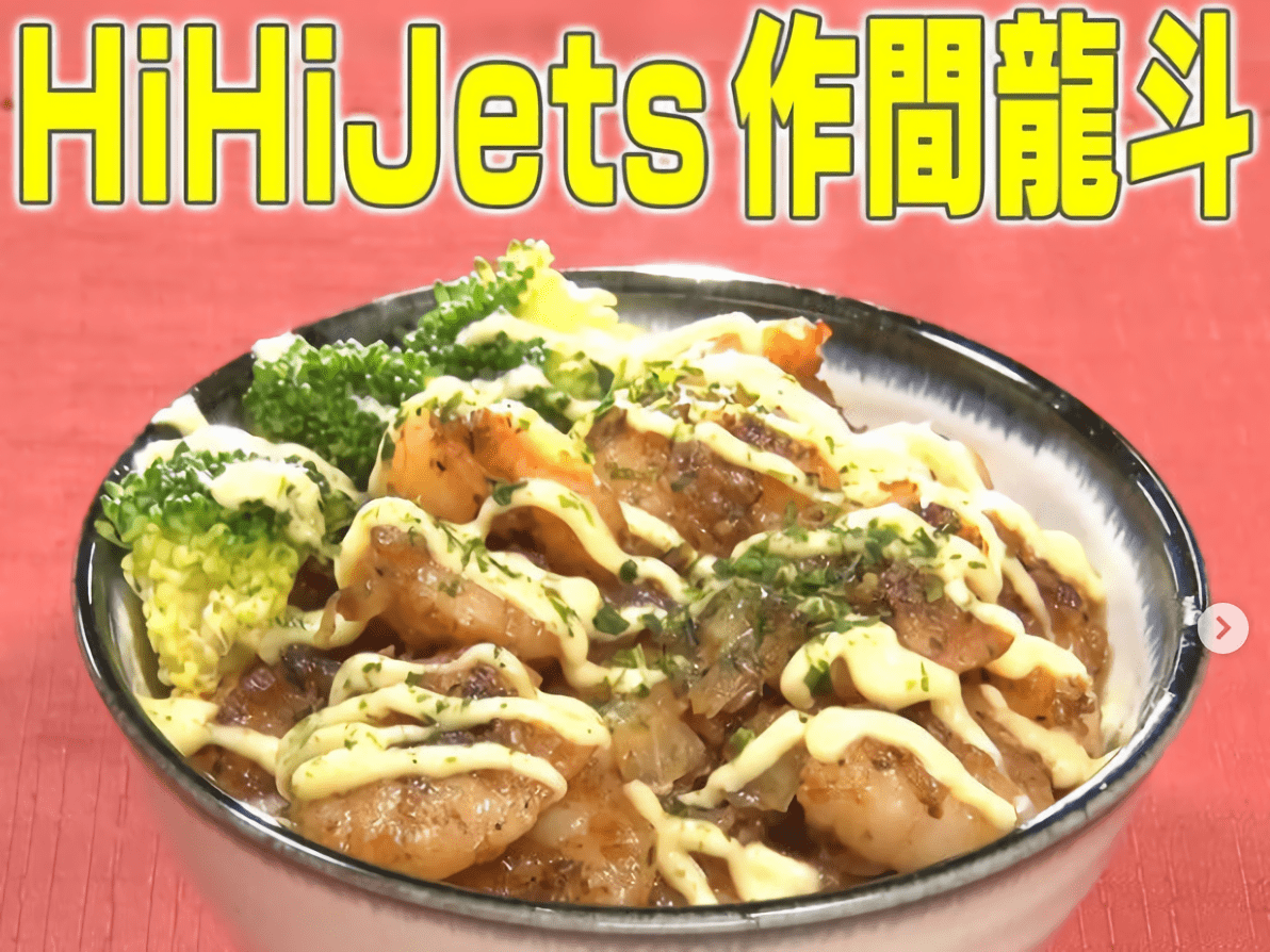 HiHi Jets「非常識料理」沸騰も『家事ヤロウ!!!』G帯進出への「落とし穴」！の画像