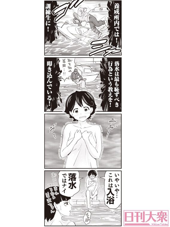 【週刊大衆連動】4コマ漫画『ボートレース訓練生・美波』第12話こぼれ話の画像