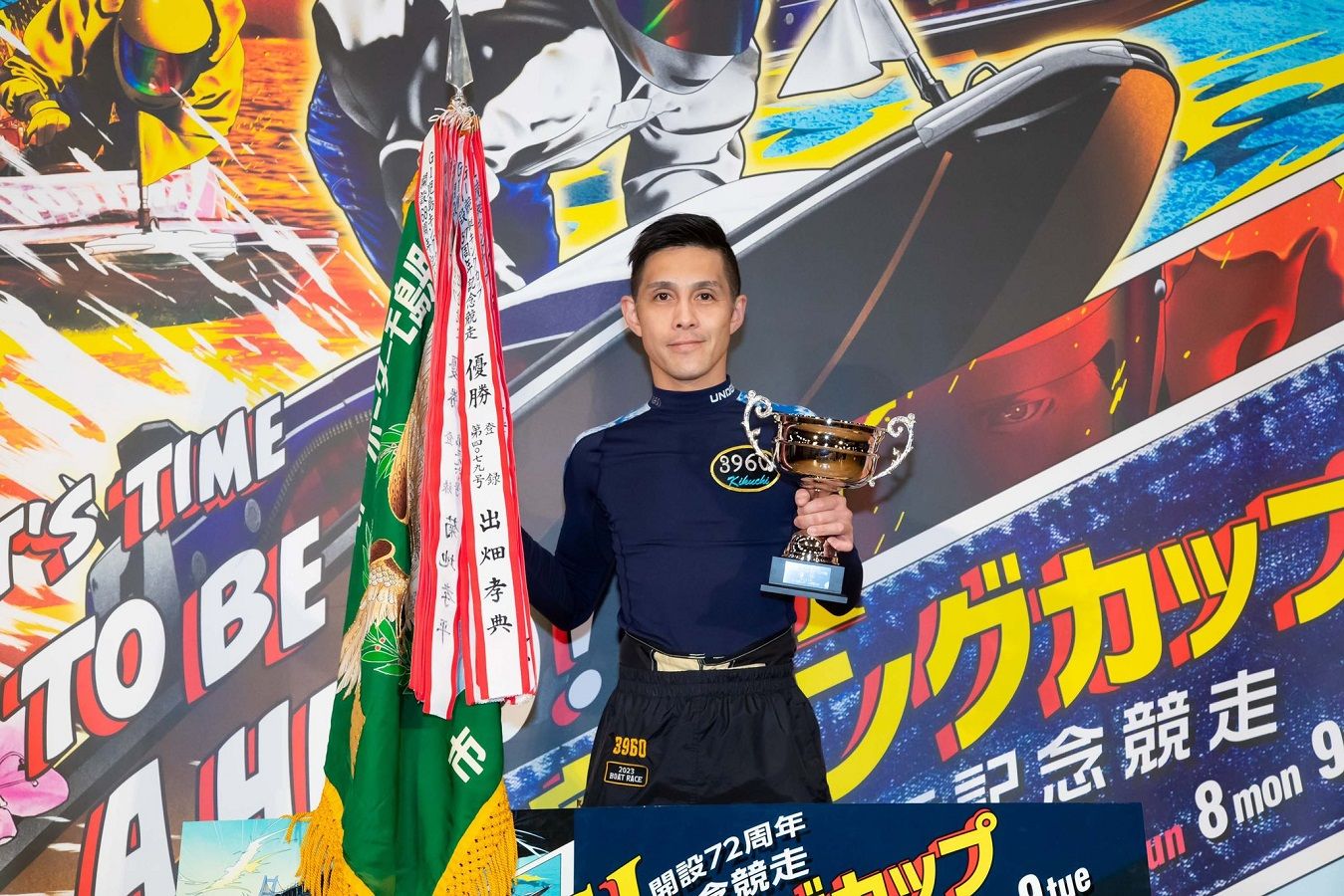 168倍的中！G1「児島キングカップ」優勝は菊地孝平の画像