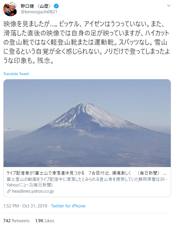 ニコニコ 富士山 滑落