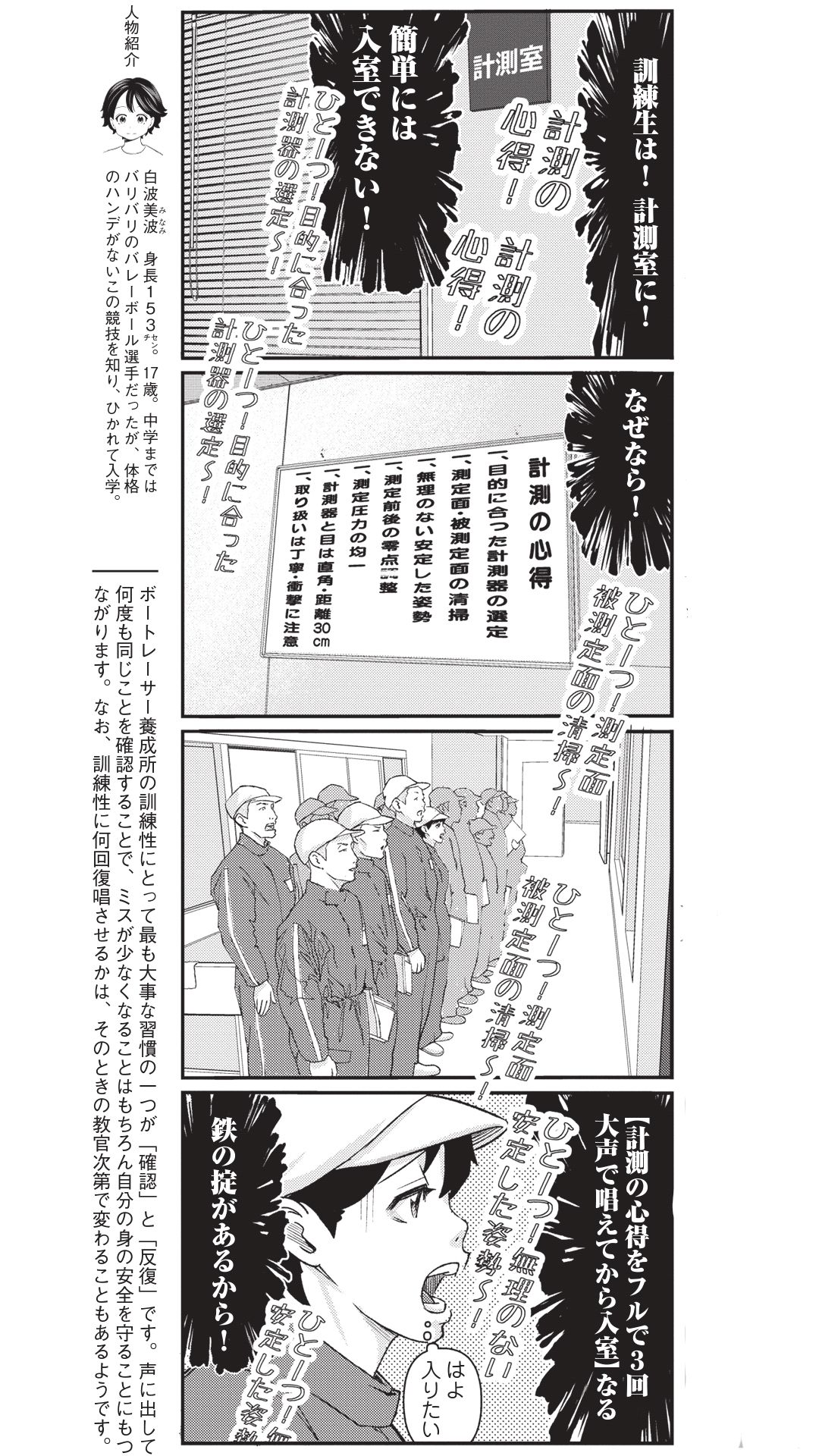 4コマ漫画『ボートレース訓練生・美波』こぼれ話「最も大事な習慣“確認”と“反復”」の画像